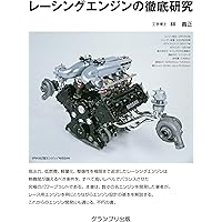 自動車用ガソリンエンジンの設計 | 石川 義和 |本 | 通販 | Amazon